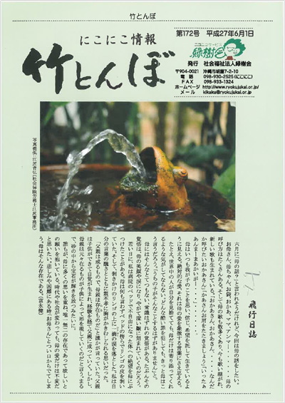 竹とんぼ 172号