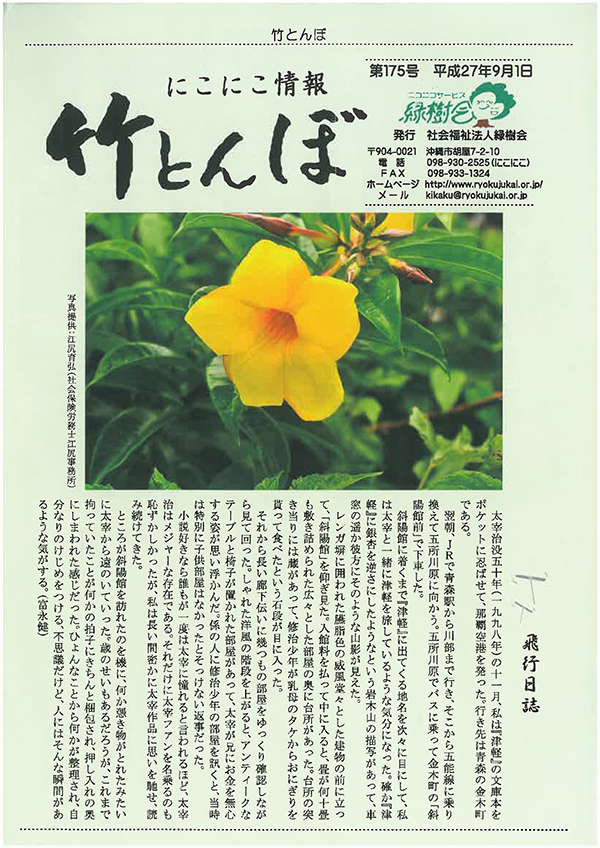 竹とんぼ 175号