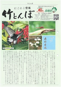 竹とんぼ 223号