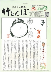竹とんぼ 227号