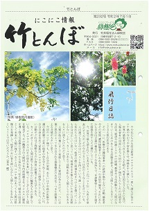 竹とんぼ 232号