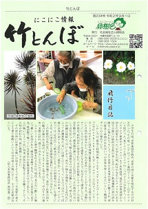 竹とんぼ 234号