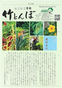 竹とんぼ 236号