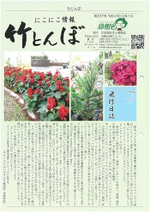 竹とんぼ 237号