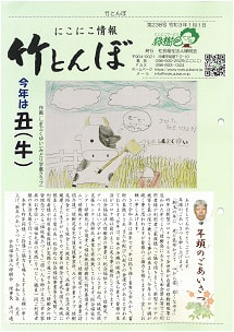 竹とんぼ 238号