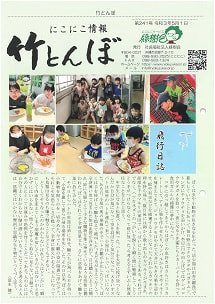 竹とんぼ 241号