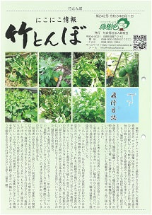竹とんぼ 242号