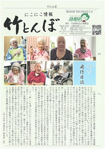 竹とんぼ 245号