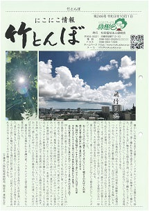 竹とんぼ 246号