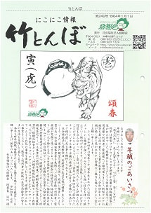 竹とんぼ 249号