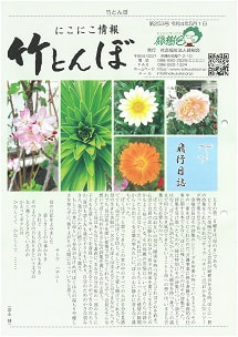 竹とんぼ 253号