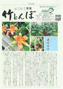 竹とんぼ 254号