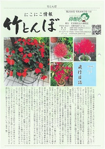 竹とんぼ 255号