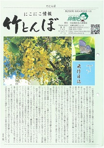 竹とんぼ 256号