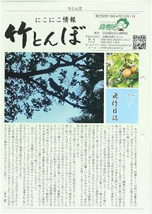 竹とんぼ 258号
