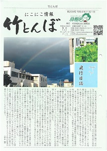 竹とんぼ 259号