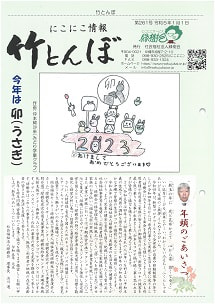 竹とんぼ 261号