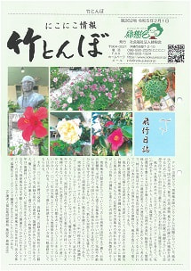 竹とんぼ 262号