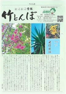 竹とんぼ 263号