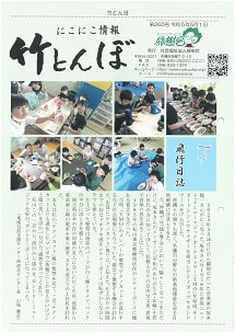竹とんぼ 265号