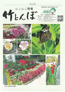 竹とんぼ 266号