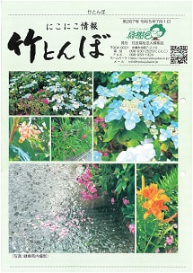 竹とんぼ 267号
