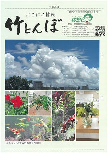竹とんぼ 269号