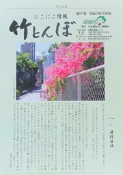 竹とんぼ 177号