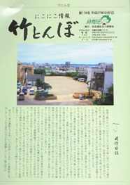 竹とんぼ 178号