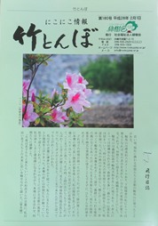 竹とんぼ 180号
