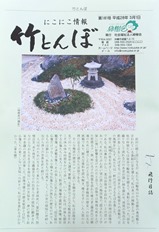 竹とんぼ 181号