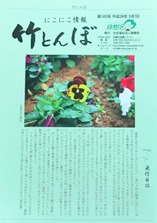 竹とんぼ 183号
