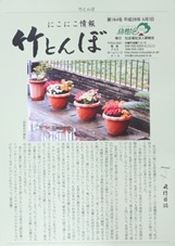 竹とんぼ 184号