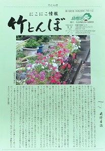 竹とんぼ 185号