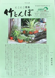 竹とんぼ 186号
