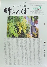 竹とんぼ 187号