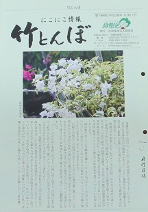 竹とんぼ 188号