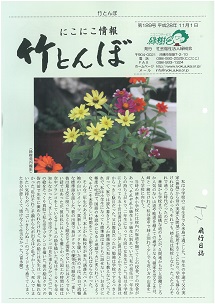 竹とんぼ 189号