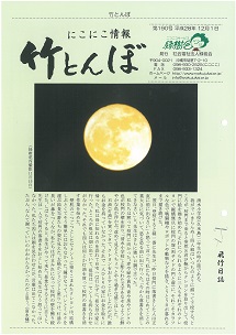 竹とんぼ 190号