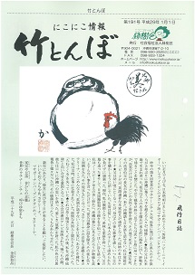 竹とんぼ 191号