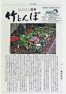 竹とんぼ 192号