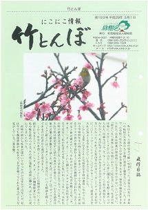 竹とんぼ 193号
