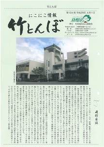 竹とんぼ 194号