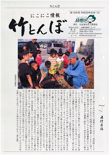 竹とんぼ 196号