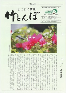 竹とんぼ 198号
