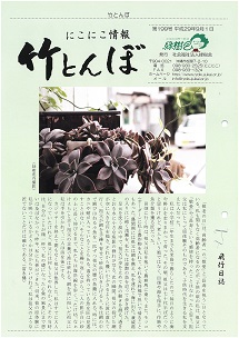 竹とんぼ 199号