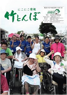 竹とんぼ 201号