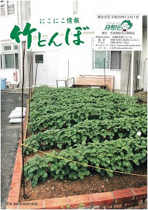 竹とんぼ 202号