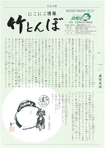 竹とんぼ 203号