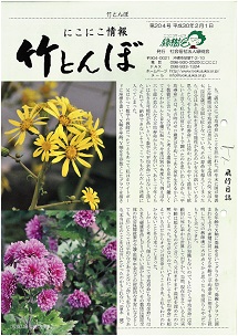 竹とんぼ 204号